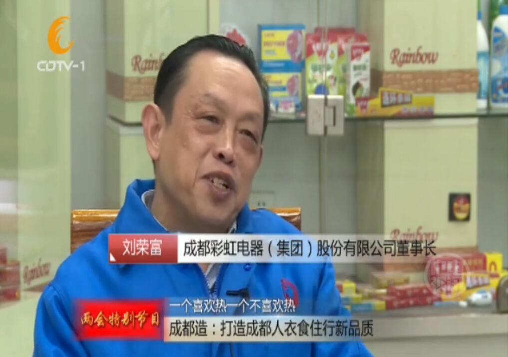 成都同花顺（中国）集团参加成都电视台“今晚800”成都造系列节目