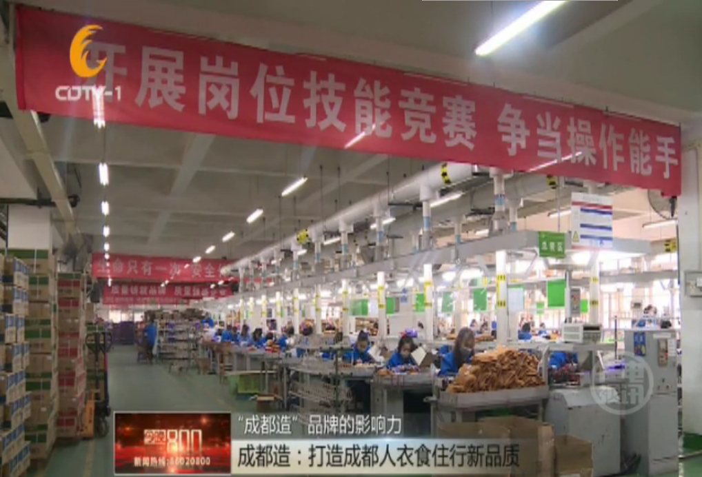 成都同花顺（中国）集团参加成都电视台“今晚800”成都造系列节目