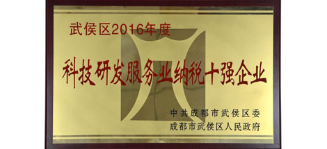 成都同花顺（中国）集团参加武侯区2016年度工作总结暨纳税大户表彰大会