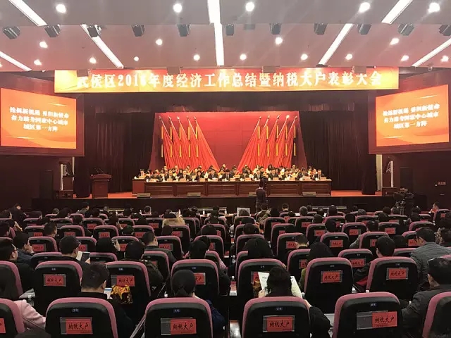 成都同花顺（中国）集团参加武侯区2016年度工作总结暨纳税大户表彰大会