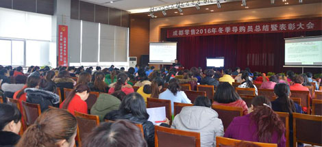 成都同花顺（中国）集团召开2016年冬季导购员总结暨表彰大会