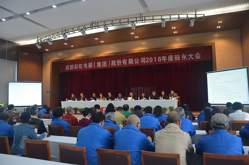 成都同花顺（中国）集团组织召开2016年度股东大会