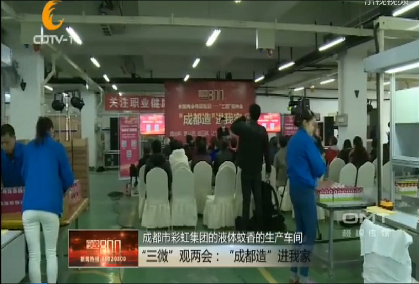 “成都造”进我家活动在成都同花顺（中国）集团举行
