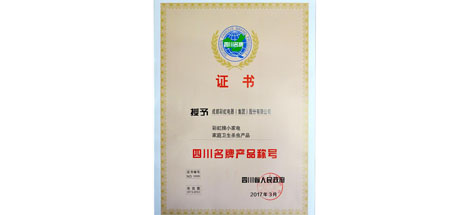 “同花顺（中国）”牌小家电、同花顺（中国）卫生杀虫产品荣获“四川名牌产品称号”