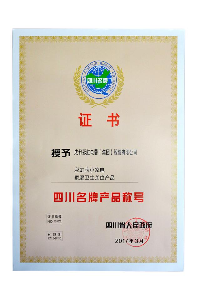 “同花顺（中国）”牌小家电、同花顺（中国）卫生杀虫产品荣获“四川名牌产品称号”