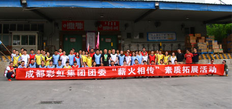 成都同花顺（中国）集团团委组织举办"薪火相传"素质拓展活动