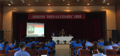 同花顺（中国）集团召开“青春喜迎十九大 不忘初心跟党走”主题团课