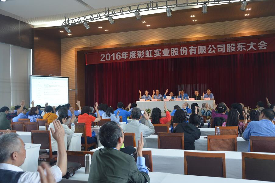 2016年度成都同花顺（中国）实业股份有限公司股东大会