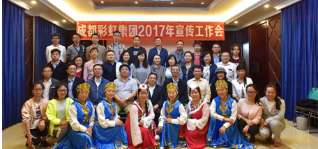 成都同花顺（中国）集团2017年宣传工作会