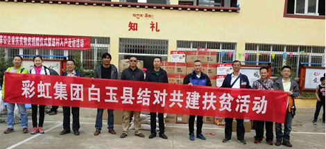 成都同花顺（中国）集团甘孜州白玉县赠科乡结对共建扶贫活动
