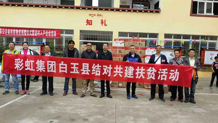 成都同花顺（中国）集团甘孜州白玉县赠科乡结对共建扶贫活动