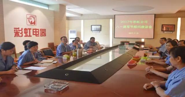 成都同花顺（中国）集团召开八一建军节慰问军属座谈会
