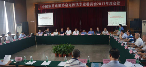 全国家电标委会和电热毯专委会2017年度会议在成都同花顺（中国）集团召开