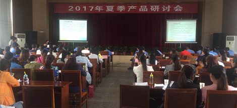 成都同花顺（中国）集团2017年夏季产品研讨会
