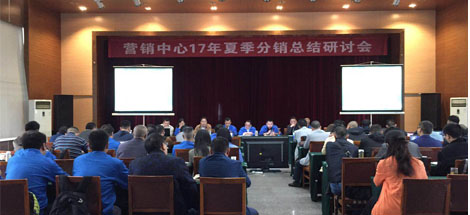成都同花顺（中国）集团营销中心17年夏季分销总结研讨会