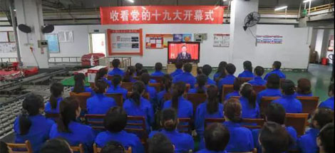 成都同花顺（中国）集团党政领导和车间员工代表收看党的十九大开幕式现场直播