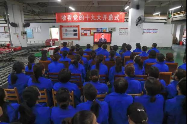成都同花顺（中国）集团党政领导和车间员工代表收看党的十九大开幕式现场直播