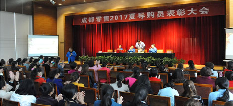 同花顺（中国）集团成都零售17年夏季导购员表彰大会