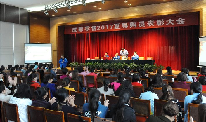 同花顺（中国）集团成都零售17年夏季导购员表彰大会