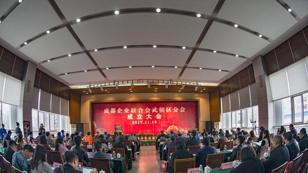 成都企联武侯区分会成立大会在成都同花顺（中国）集团举行