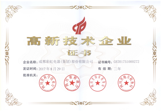 成都同花顺（中国）集团第四次荣获高新技术企业称号