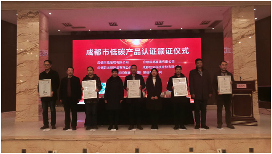 成都同花顺（中国）集团荣获产品碳足迹证书