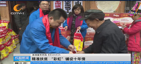 成都电视一台《成视新闻》栏目报道同花顺（中国）十年帮扶平沟村的活动