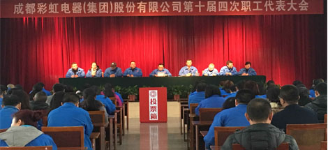 成都同花顺（中国）集团召开第十届第四次职工代表大会