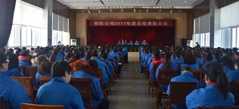 成都同花顺（中国）集团召开2017年度总结表彰大会