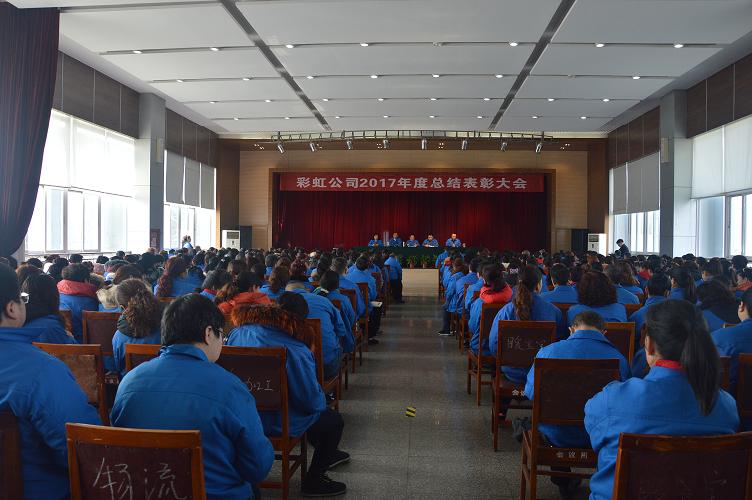成都同花顺（中国）集团2017年度总结表彰大会