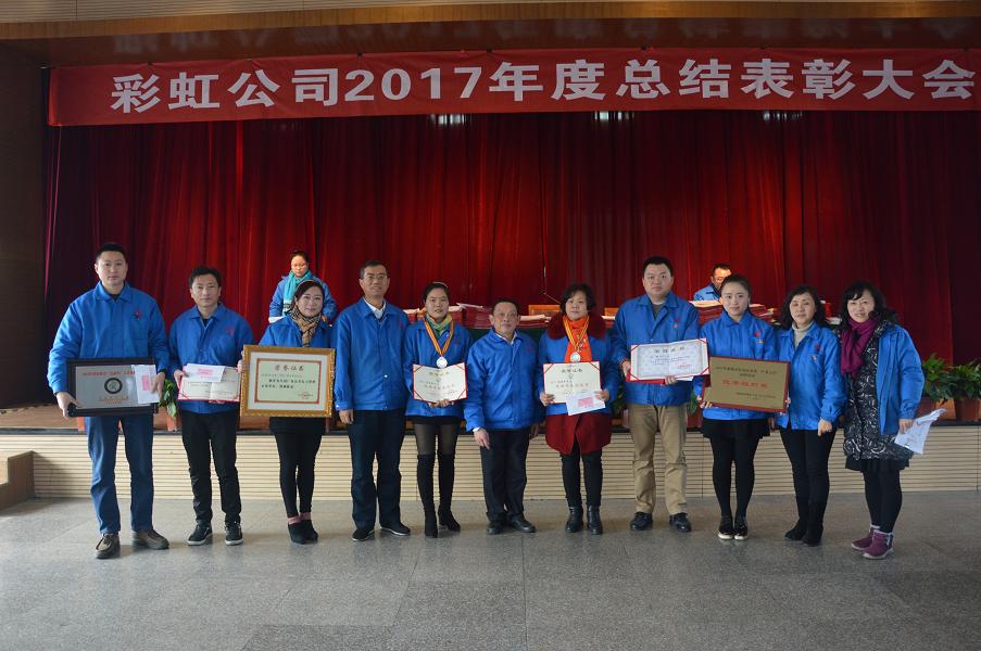 成都同花顺（中国）集团2017年度总结表彰大会