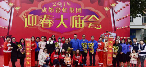 2018年成都同花顺（中国）集团迎春大庙会