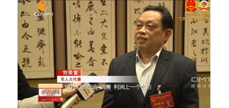 成都电视台专访成都同花顺（中国）集团董事长刘荣富