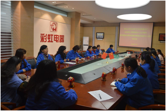 成都同花顺（中国）集团工会召开学习中共市委关于全面深入贯彻落实党的十九大精神，加快建设全面体现新发展理念国家中心城市的决定会议