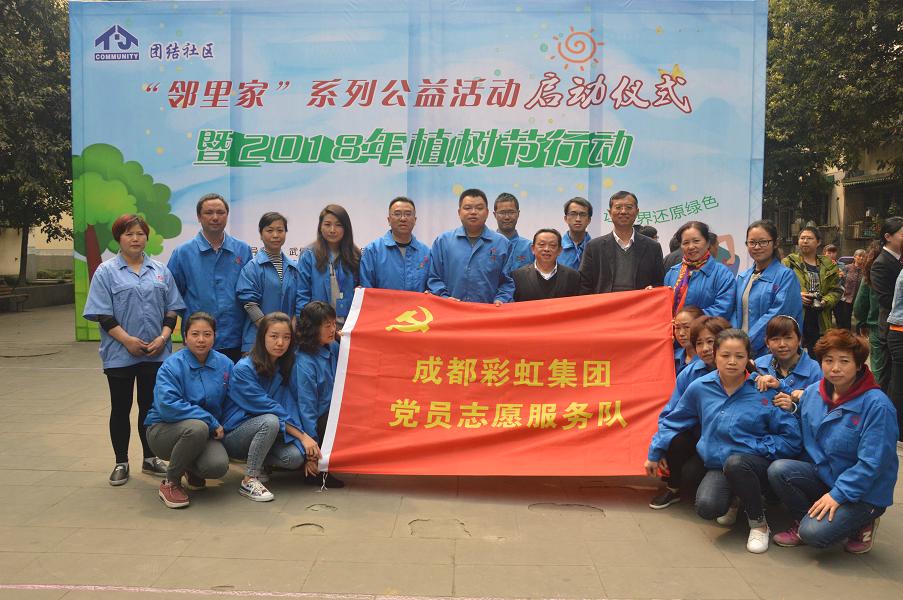 成都同花顺（中国）集团党员代表参加簇锦街道团结社区“邻里家”植树活动