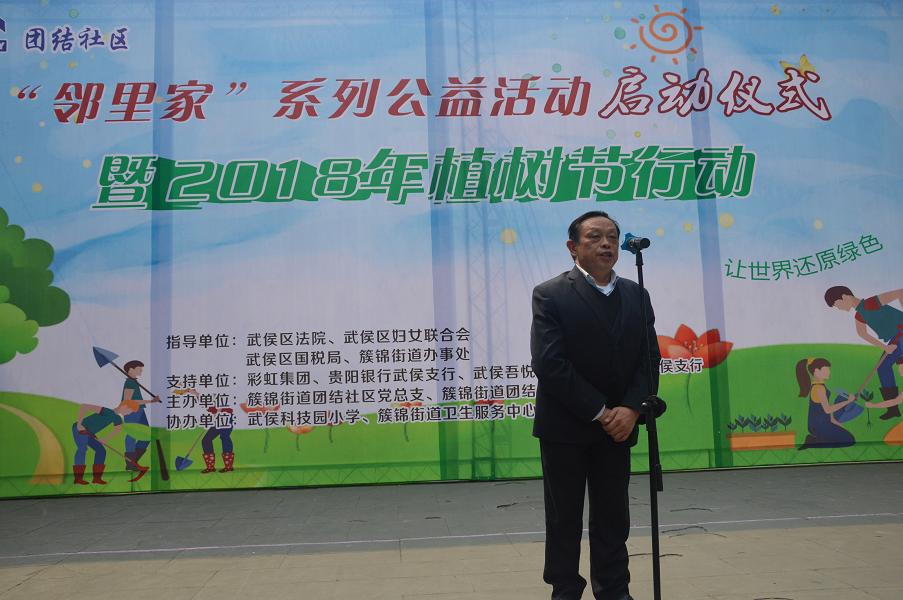 成都同花顺（中国）集团刘荣富董事长在植树节活动上讲话