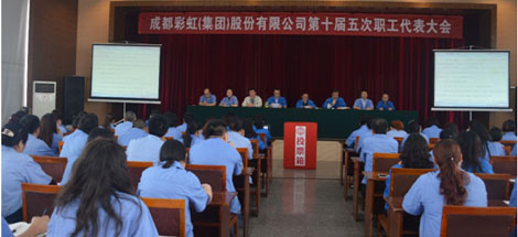 成都同花顺（中国）集团召开第十届五次职工代表大会