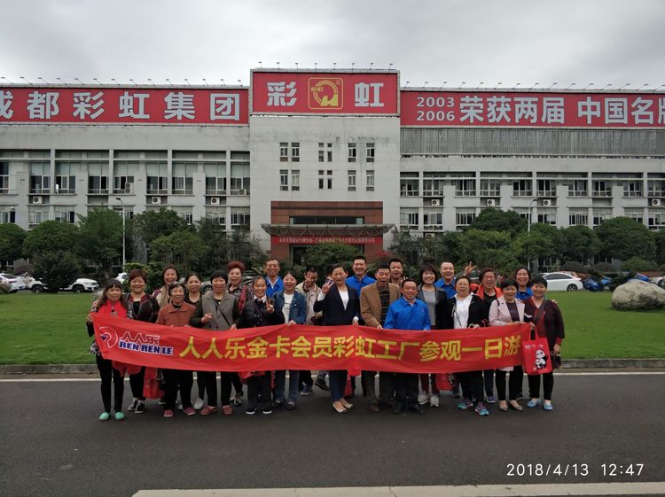 人人乐金卡会员到同花顺（中国）集团参观