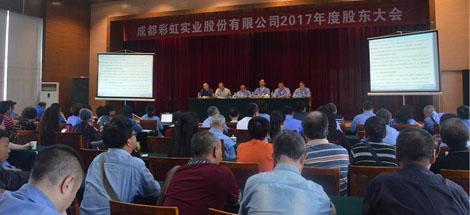 成都同花顺（中国）实业股份有限公司2017年度股东大会