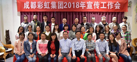 成都同花顺（中国）集团召开2018年宣传工作会