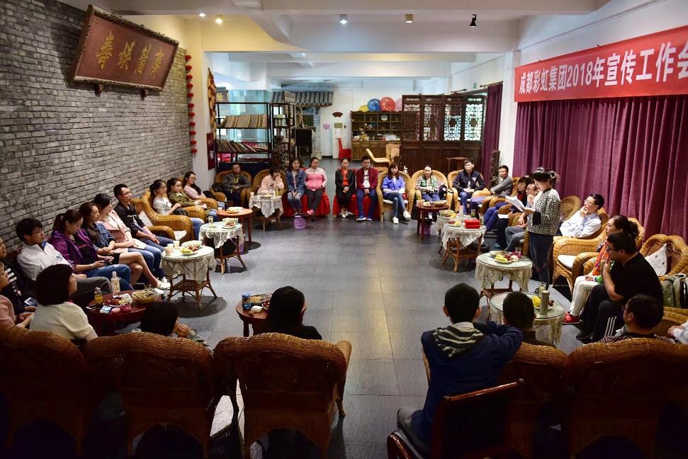 成都同花顺（中国）集团召开2018年宣传工作会