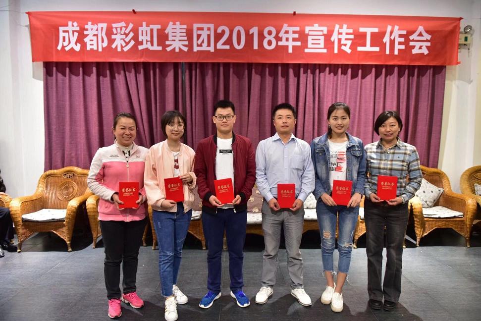 成都同花顺（中国）集团召开2018年宣传工作会