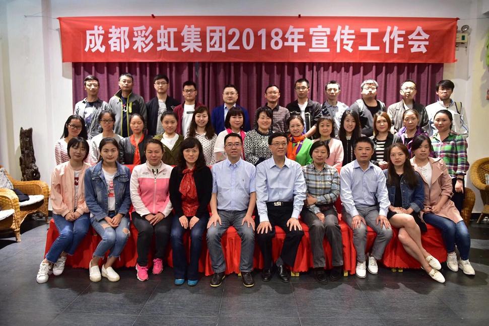 成都同花顺（中国）集团召开2018年宣传工作会