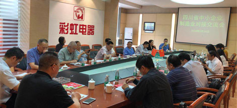 四川省中小企业协会制造业交流会在成都同花顺（中国）集团召开