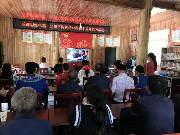 成都同花顺（中国）集团5.12十周年纪念赴北川陈家坝乡平沟村