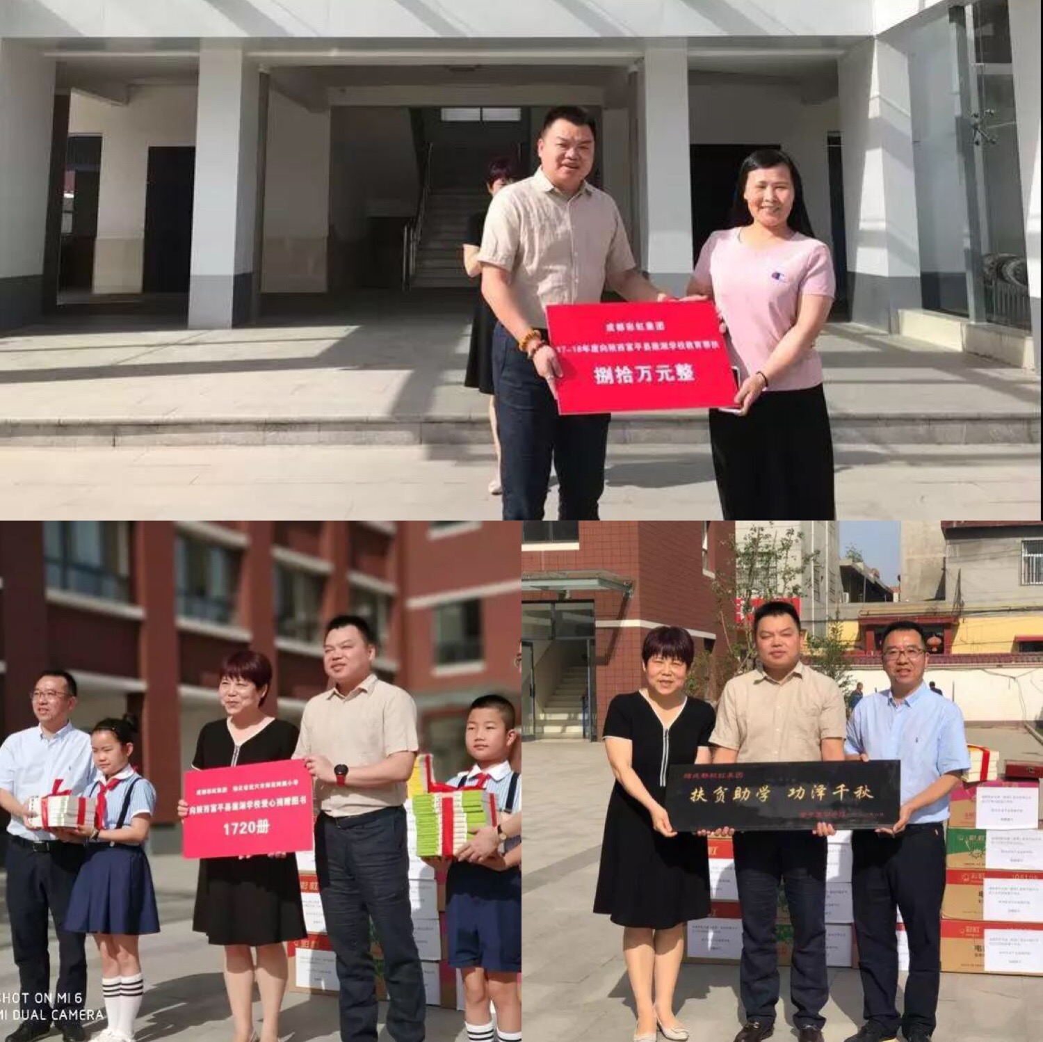 成都同花顺（中国）集团2018陕西富平扶贫助学行