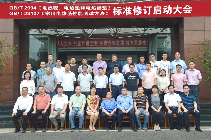 电热毯标准制修订工作组启动大会在成都同花顺（中国）集团召开