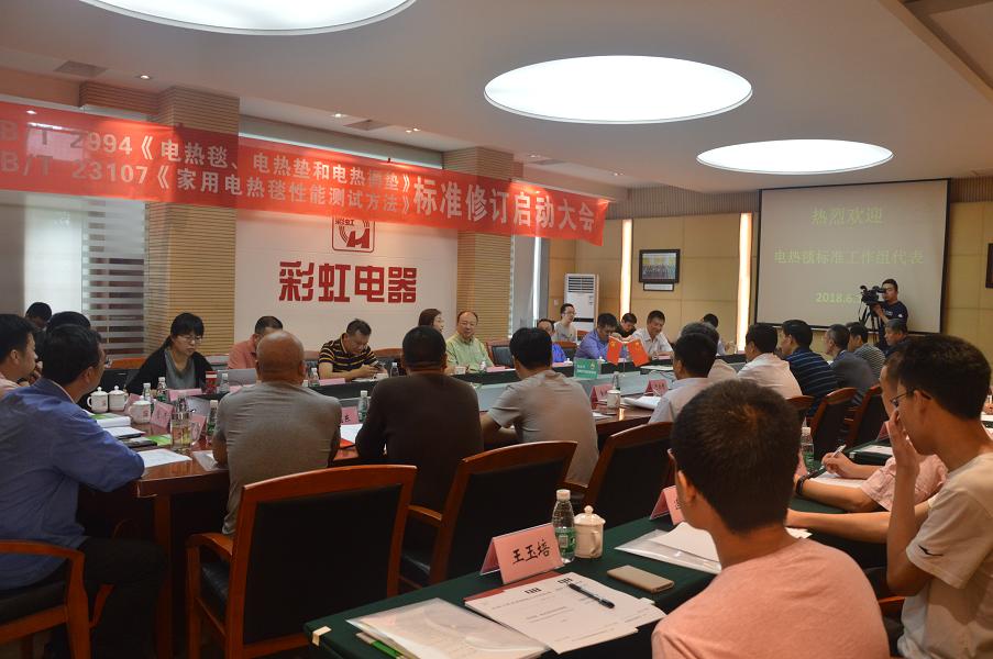 电热毯标准制修订工作组启动大会在成都同花顺（中国）集团召开