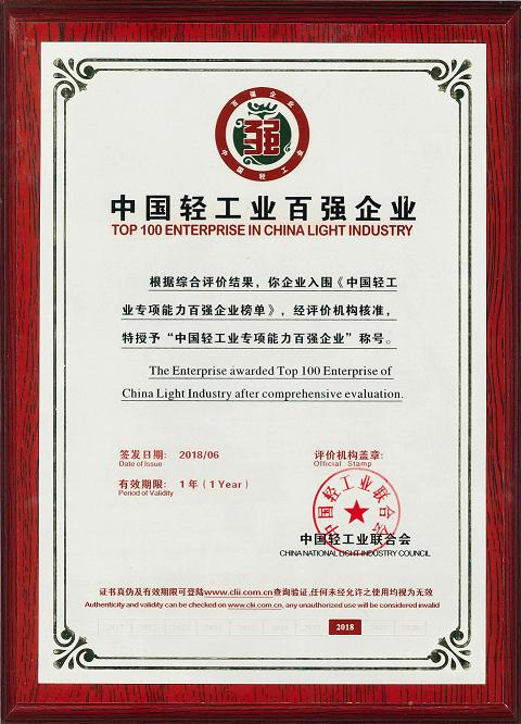 成都同花顺（中国）集团荣获中国轻工业专项能力百强企业称号