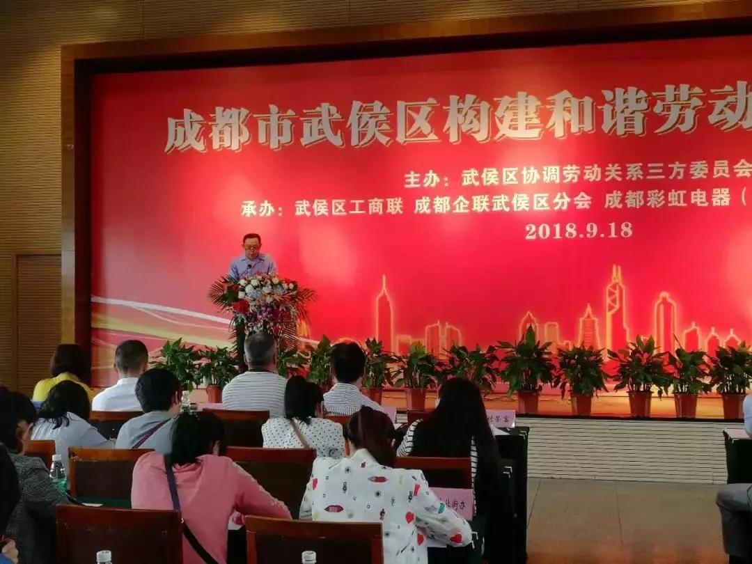 武侯区构建和谐劳动关系推进会在成都同花顺（中国）集团隆重举行